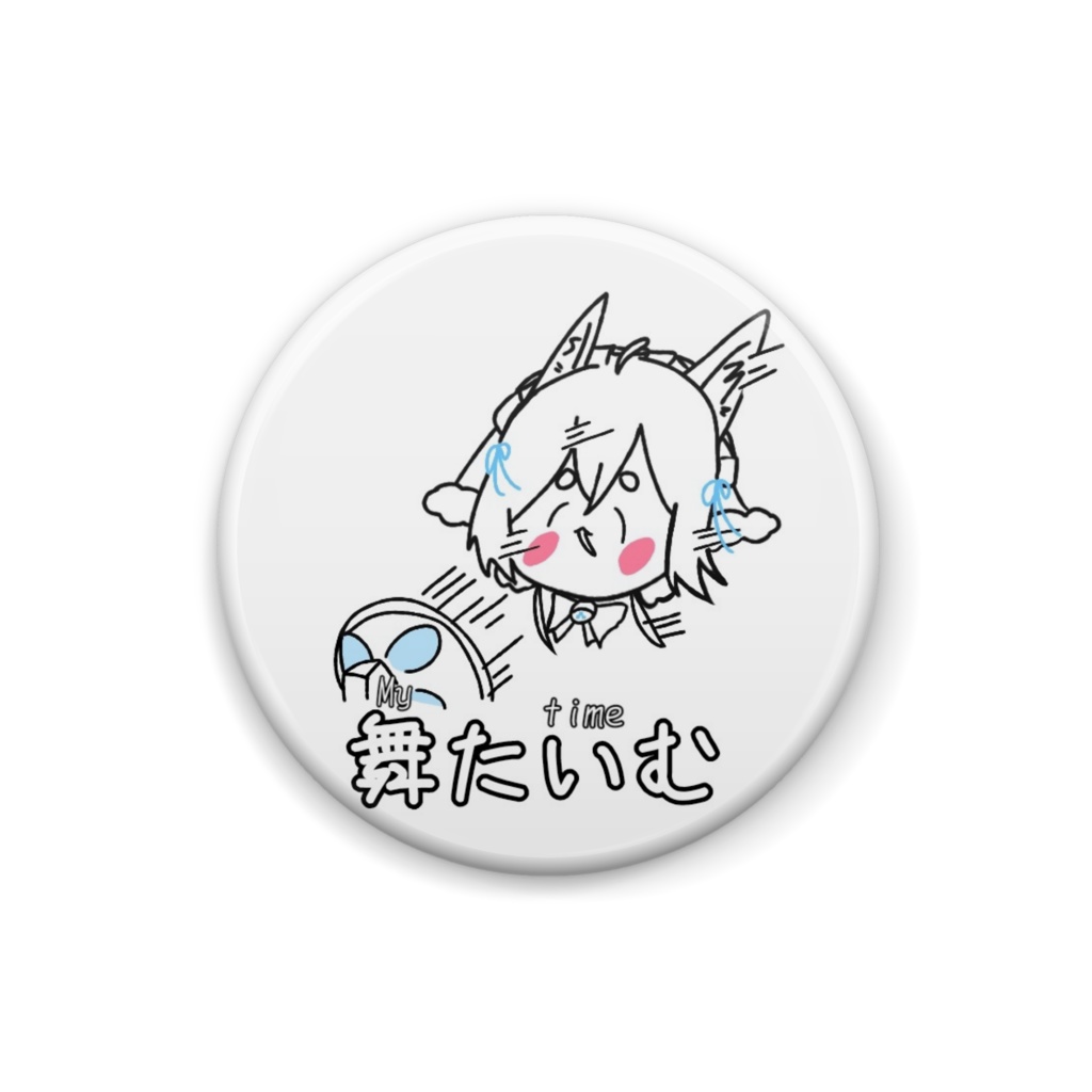 舞たいむ〜ソルト〜