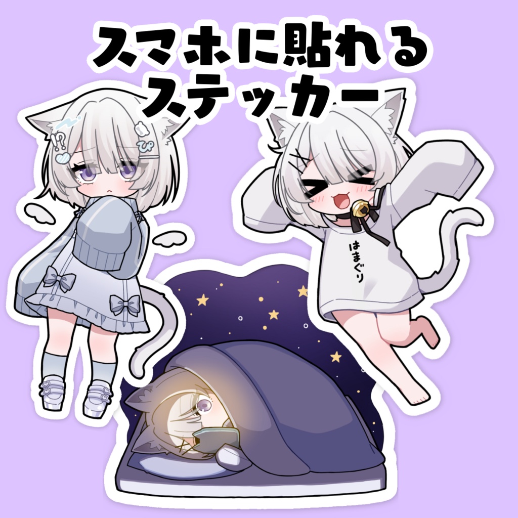 スマホに貼れそうなもちもちのすてっかー