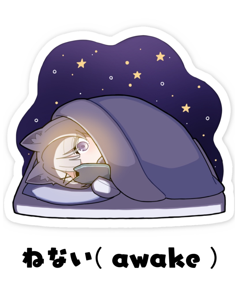 スマホに貼れそうなもちもちのすてっかー