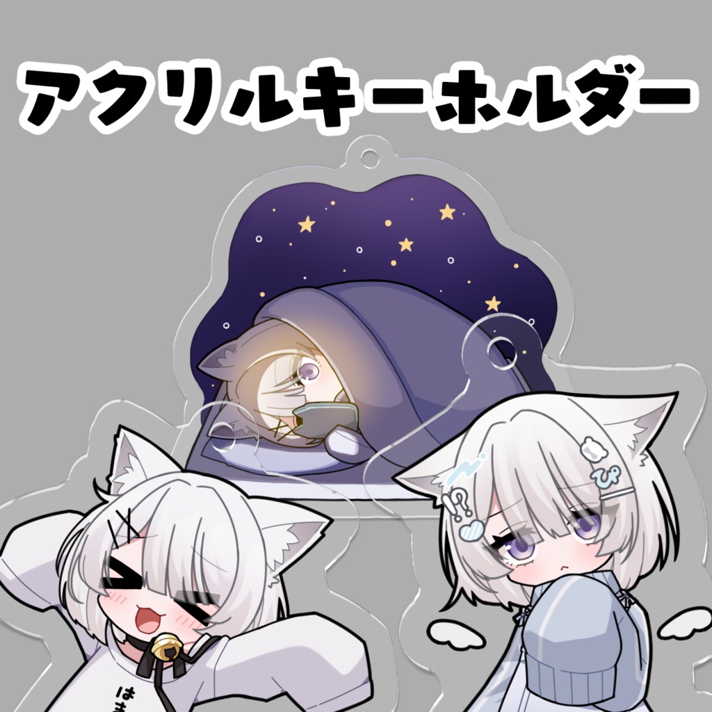ぶらさげるもちもちのあくきー