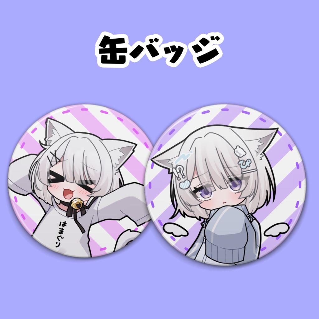 つらぬくもちもちのかんばっじ