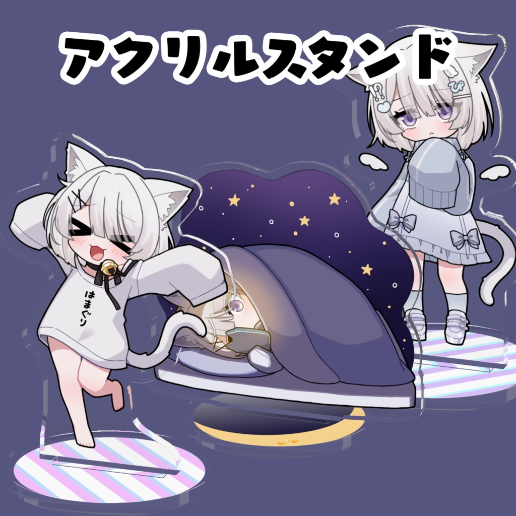 みまもるもちもちのあくりるすたんど
