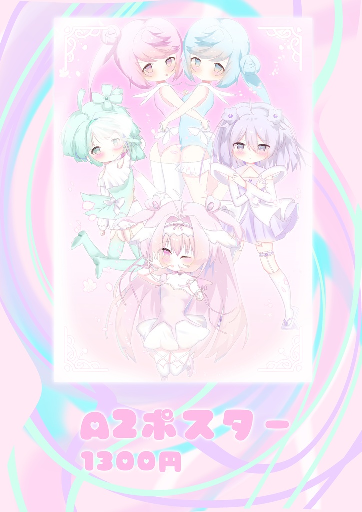 魔法少女餞_ポスター