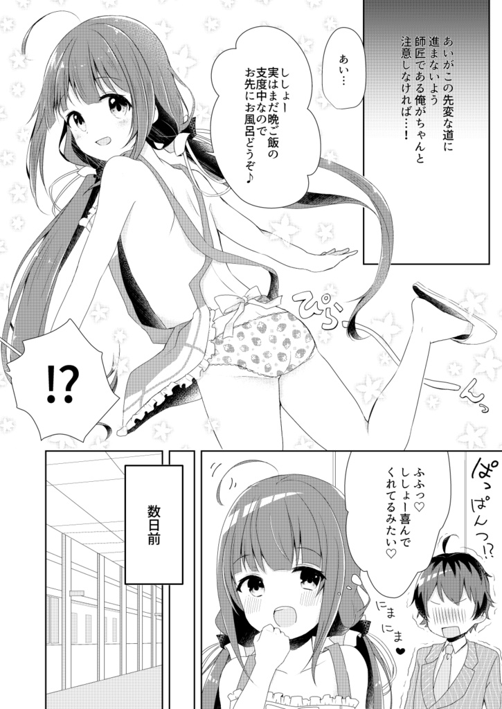 あいちゃんのドキドキ大作戦!