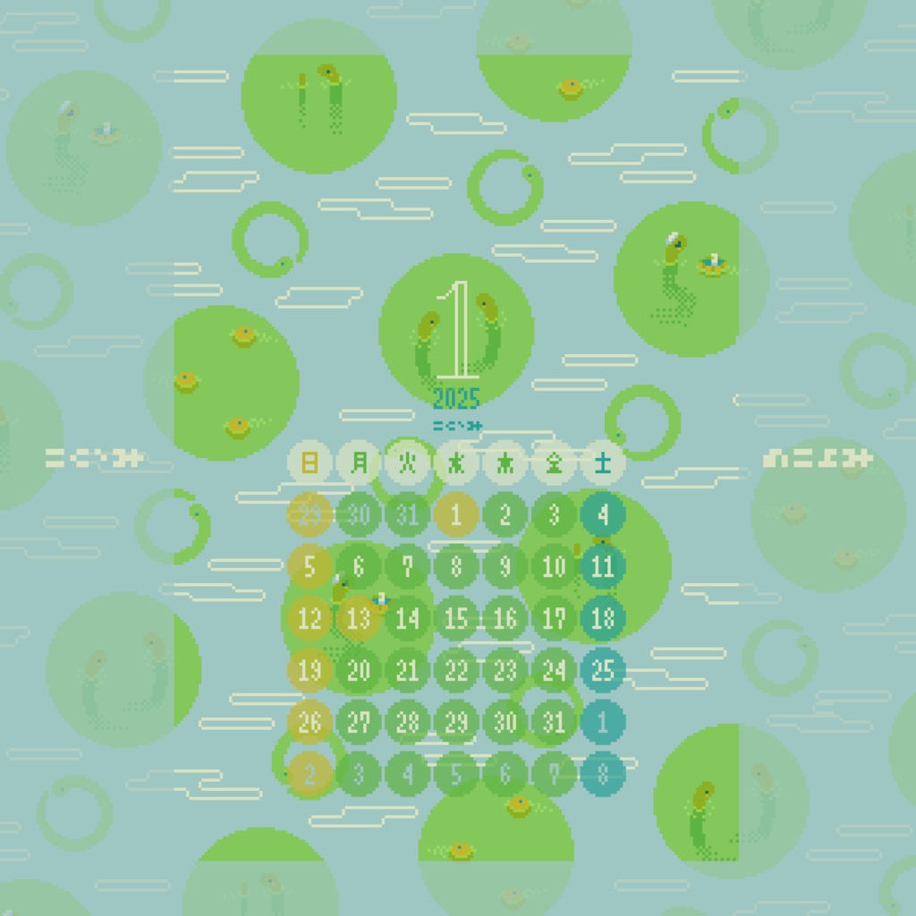 こぐみのこよみ202501待受用