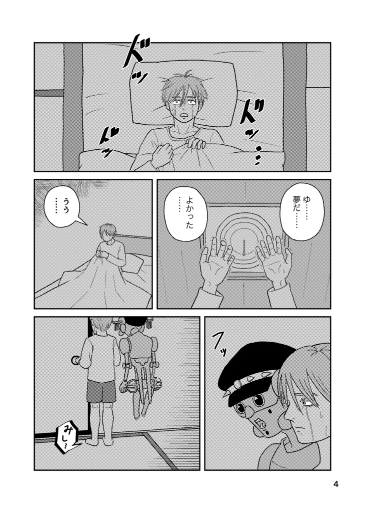 【敏憲】おくびょうなきみのよる