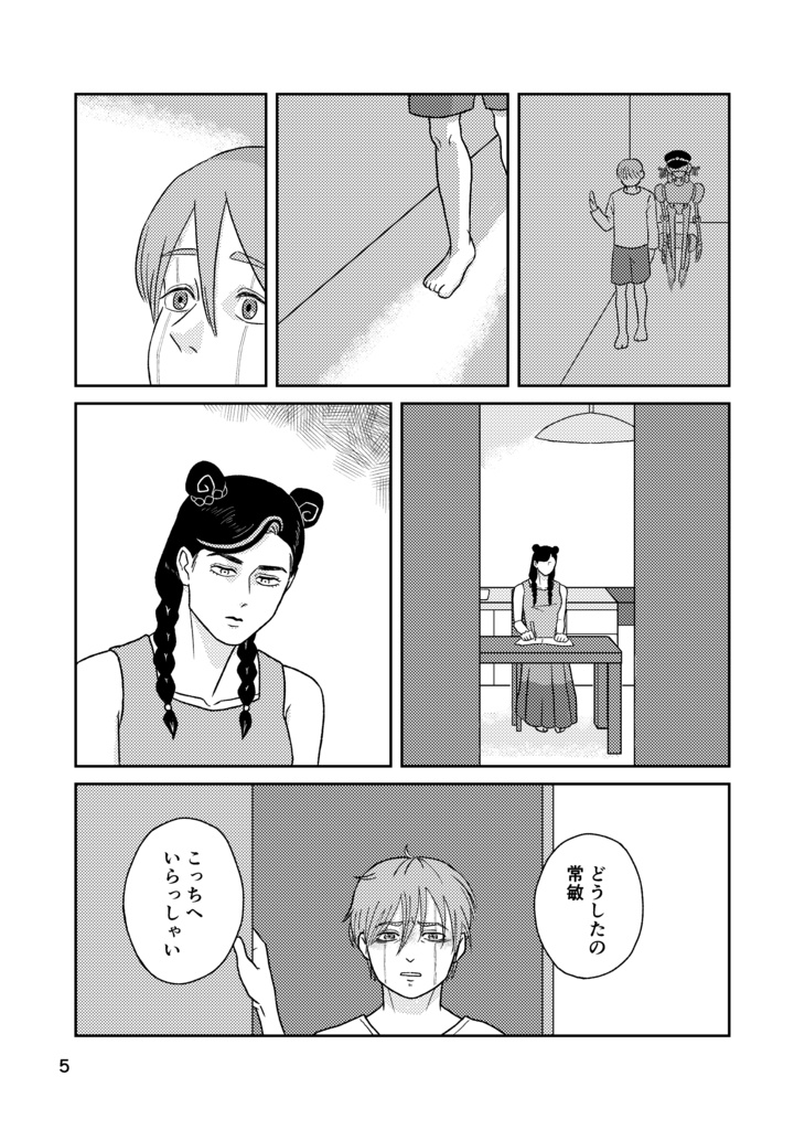 【敏憲】おくびょうなきみのよる