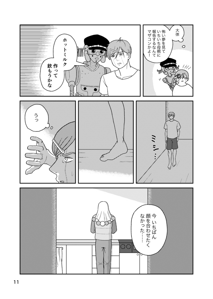 【敏憲】おくびょうなきみのよる