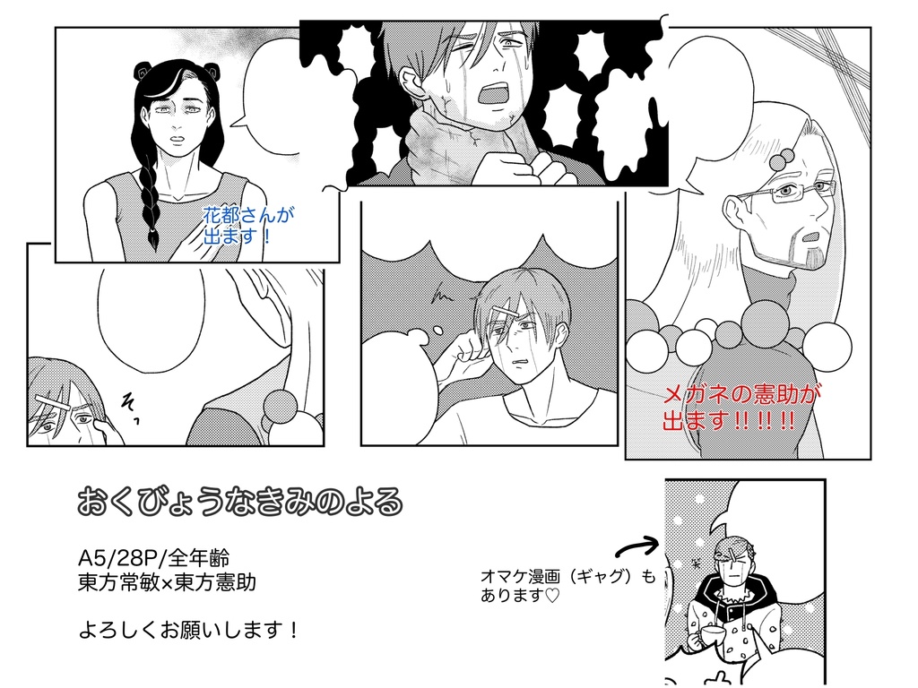 【敏憲】おくびょうなきみのよる