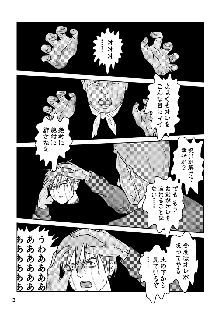 【敏憲】おくびょうなきみのよる