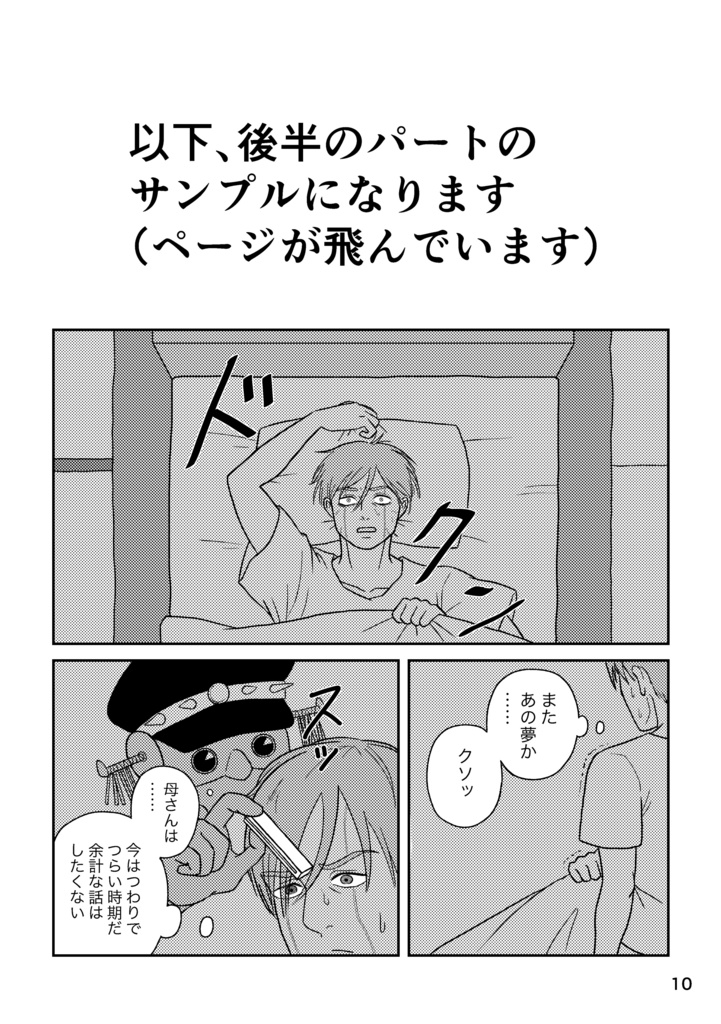 【敏憲】おくびょうなきみのよる