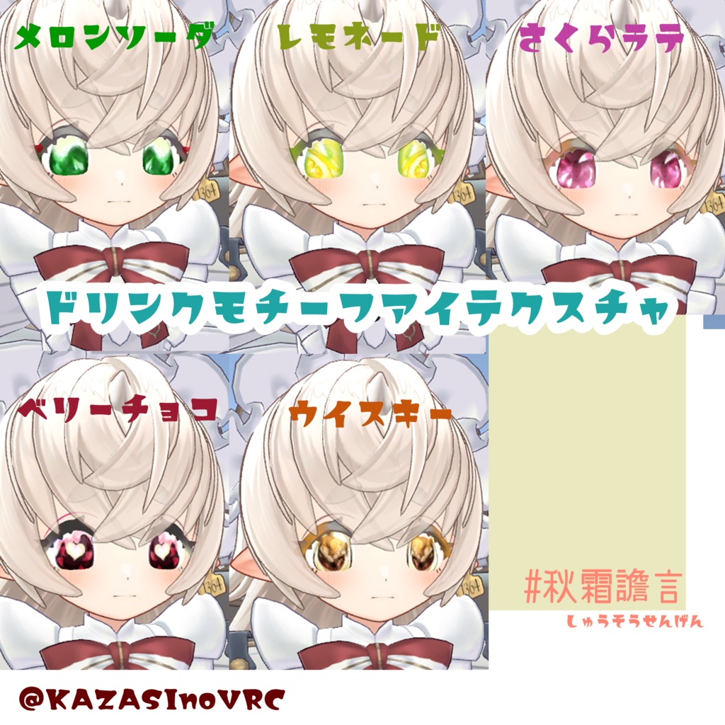 ドリンクモチーフ喫茶店アイテクスチャ【selmora対応】