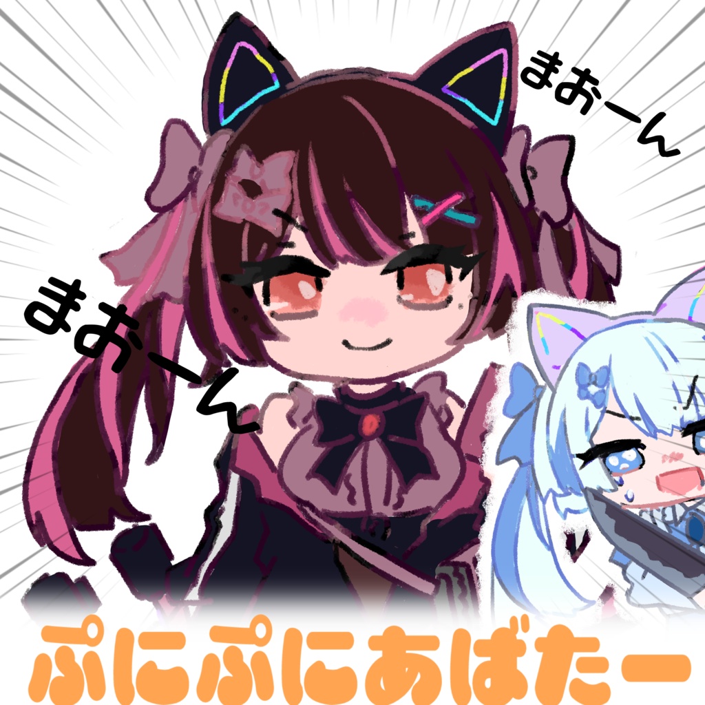 【無料有】ぷにぷにあばたー用Maonちゃんテクスチャ