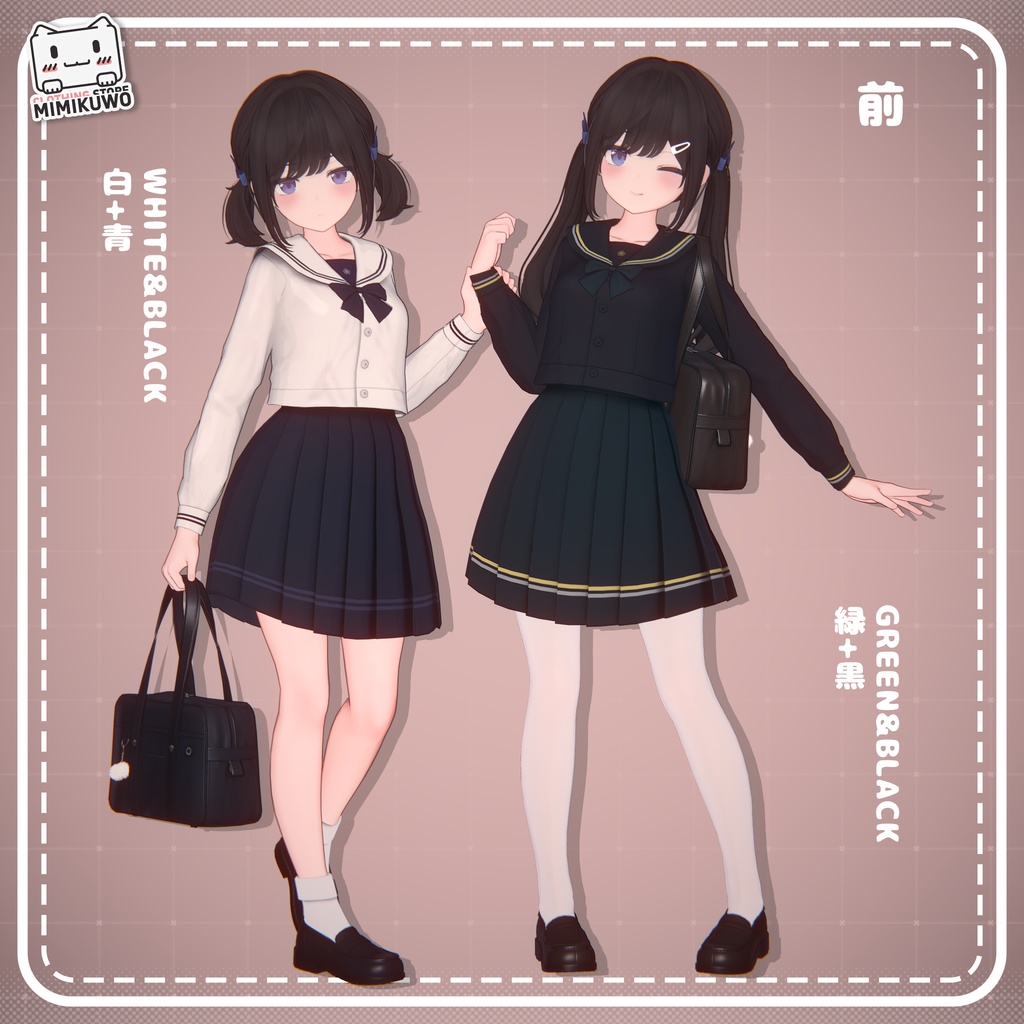 【3アバター対応 | VRC衣装】セーラー服 学生制服 v1.1