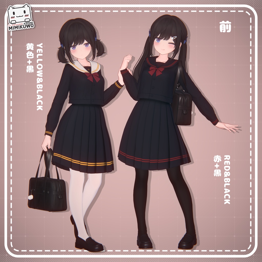 【3アバター対応 | VRC衣装】セーラー服 学生制服 v1.1