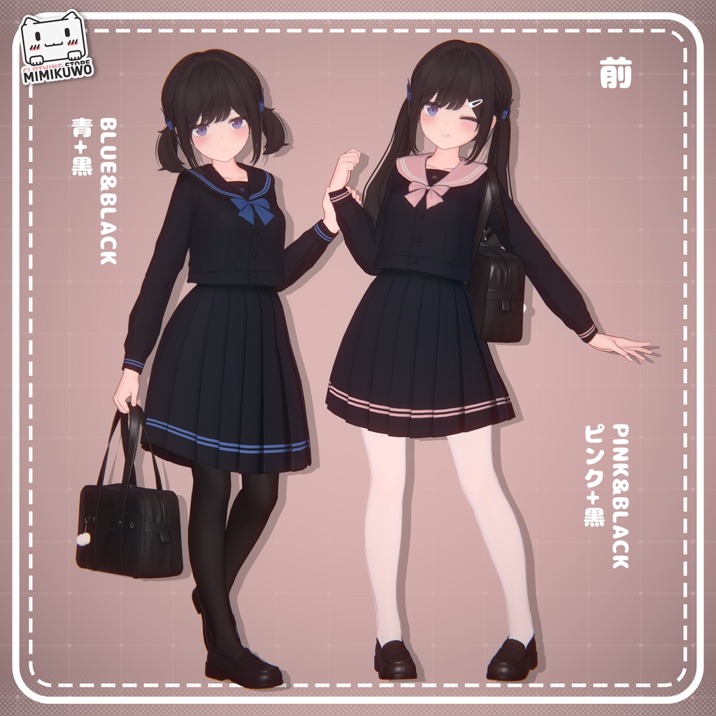 【3アバター対応 | VRC衣装】セーラー服 学生制服 v1.1