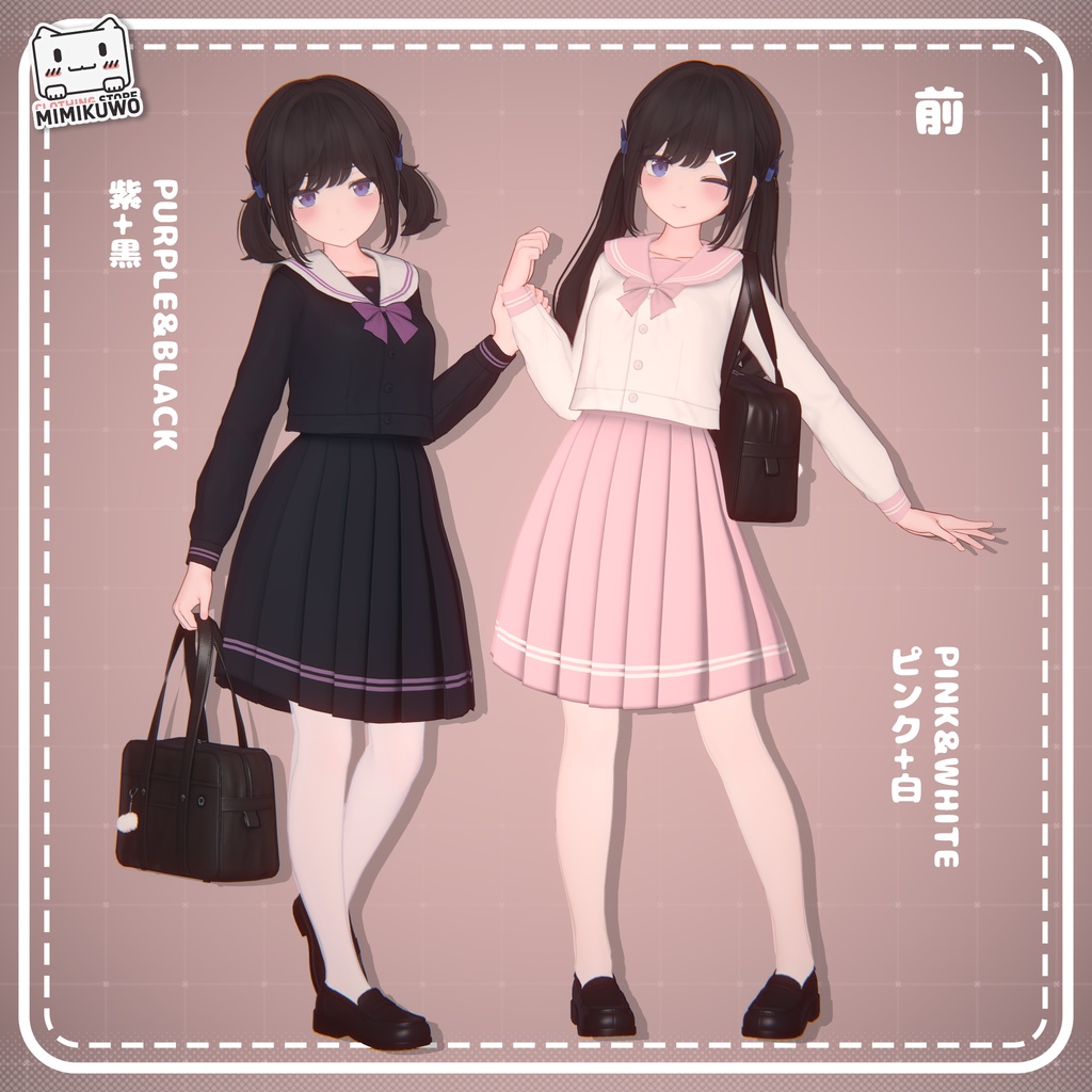 【3アバター対応 | VRC衣装】セーラー服 学生制服 v1.1