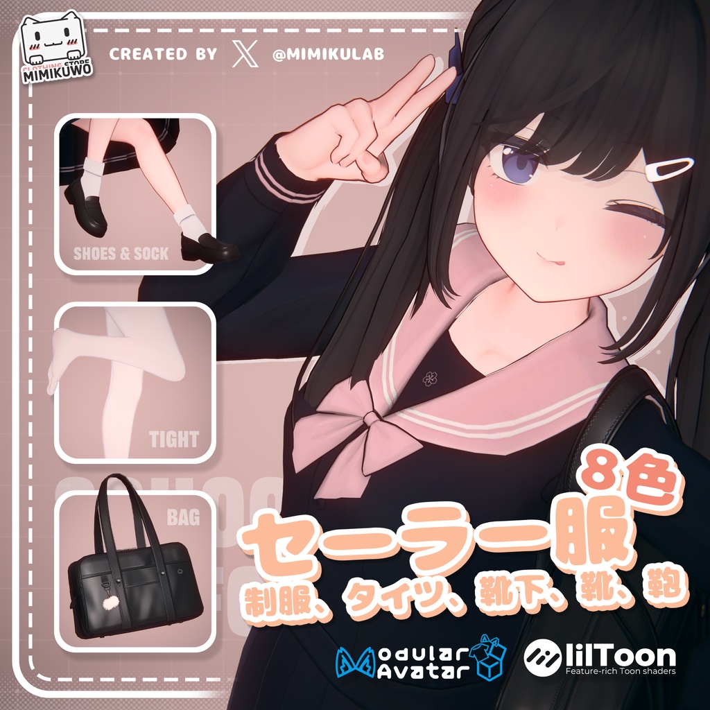 【3アバター対応 | VRC衣装】セーラー服 学生制服 v1.1