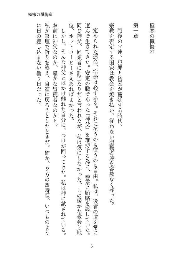 【電子】極寒の懺悔室