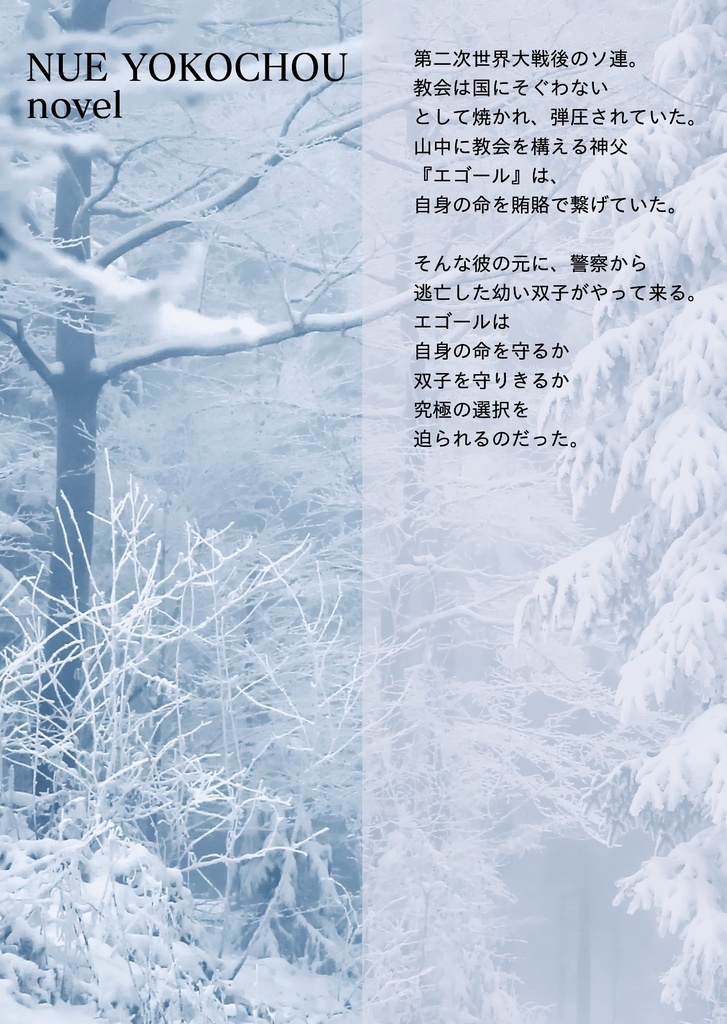 【電子】極寒の懺悔室