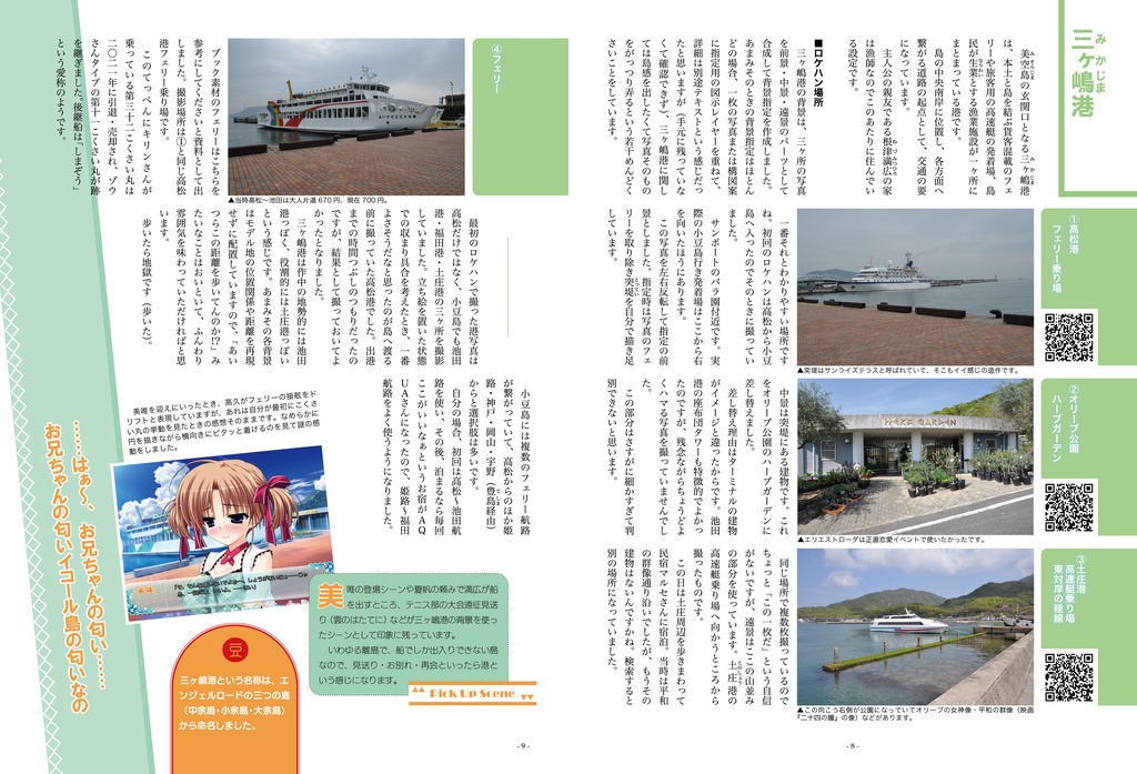 【あまつみそらに! ―セルフ舞台探訪記― 神奈備の大鐸】