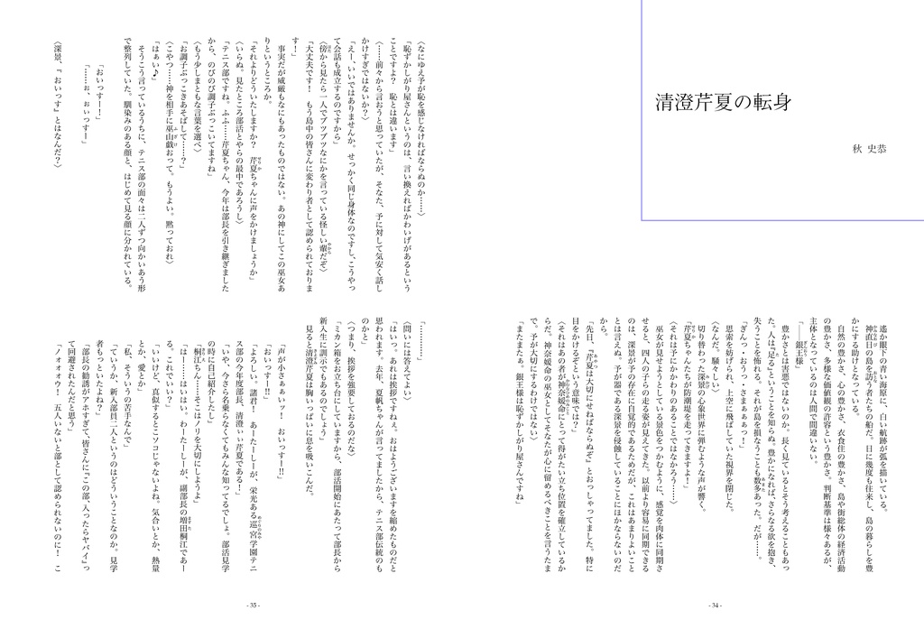 【あまつみそらに! ―セルフ舞台探訪記― 神奈備の大鐸】