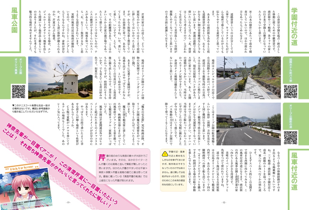 【あまつみそらに! ―セルフ舞台探訪記― 神奈備の大鐸】