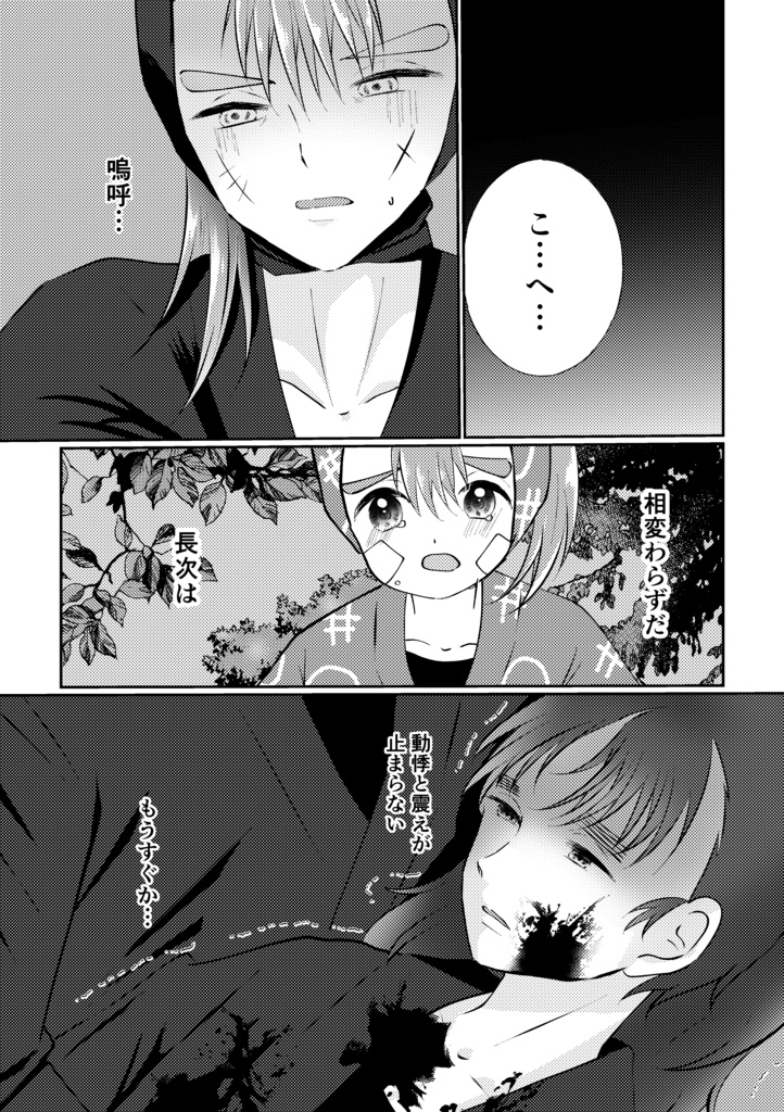 あの夏の恋時雨