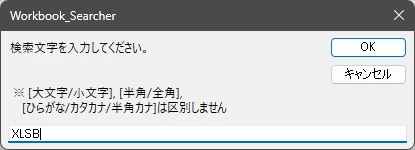 【無料Excelマクロ】高速・網羅型 全文検索ツール - ブック全体の図形やテキストも一括抽出