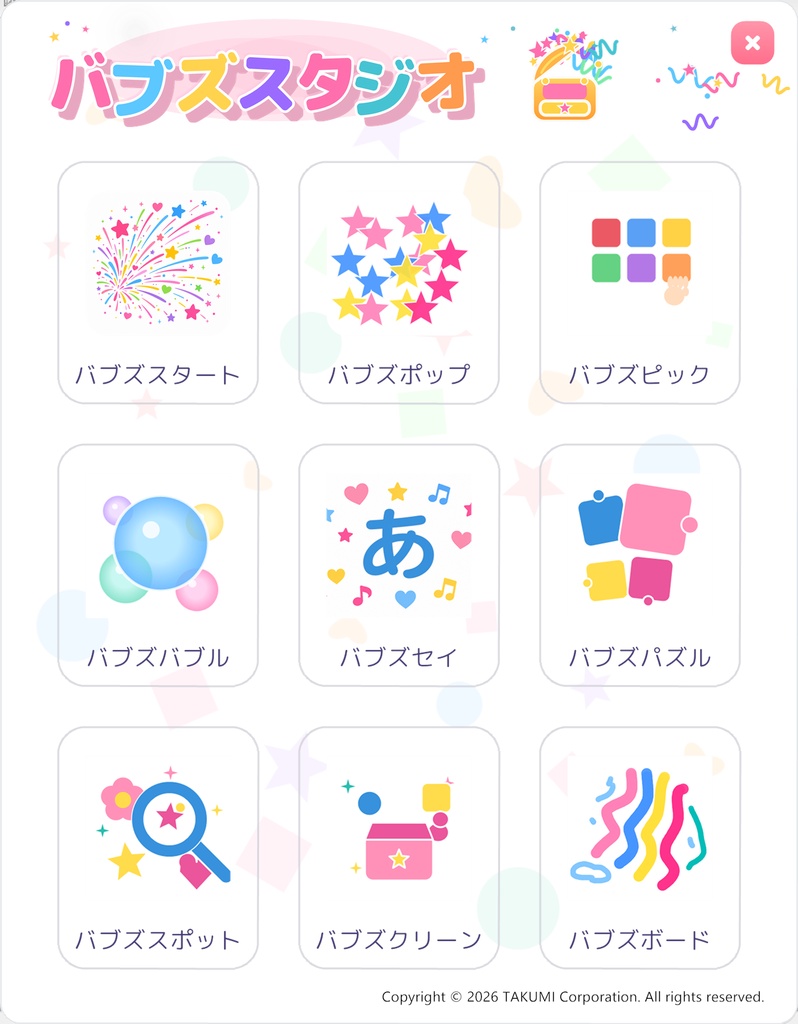 【知育アプリ】バブズスタジオ - 親子で楽しむ、安心できるデジタルあそび(体験版)