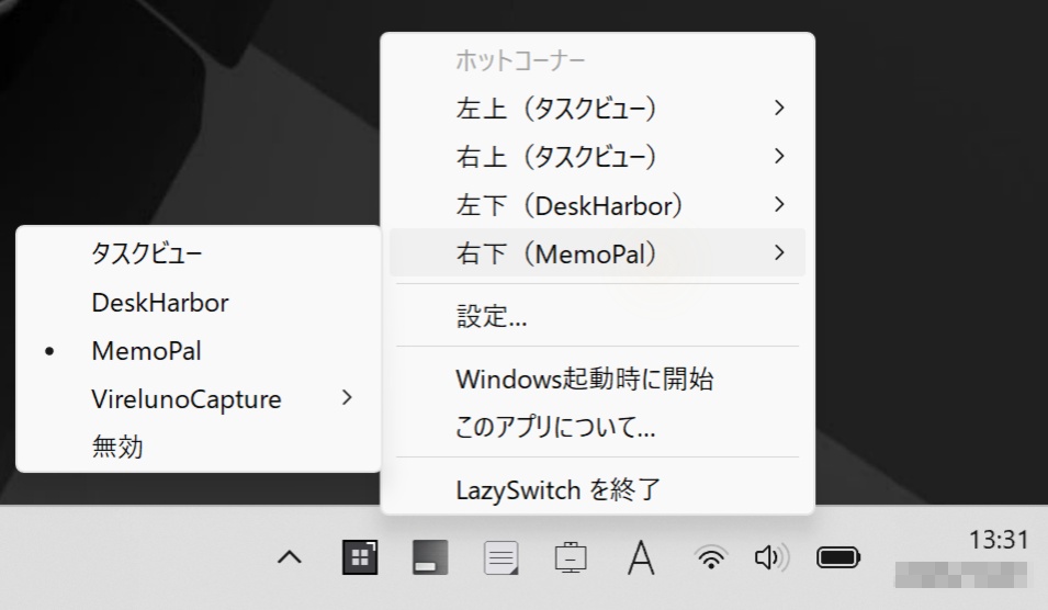 【無料】LazySwitch - マウスを角に置くだけでタスクビュー