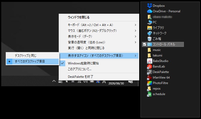DeskPalette - ウィンドウを最小化せずに、デスクトップへすばやくアクセス