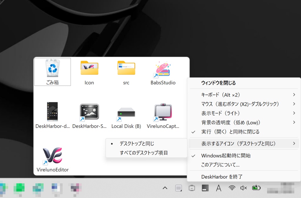 DeskHarbor - ウィンドウを最小化せずに、デスクトップへすばやくアクセス