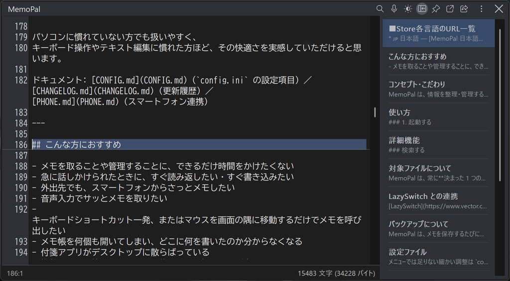 【無料】MemoPal - いつものメモを、瞬時に呼び出す