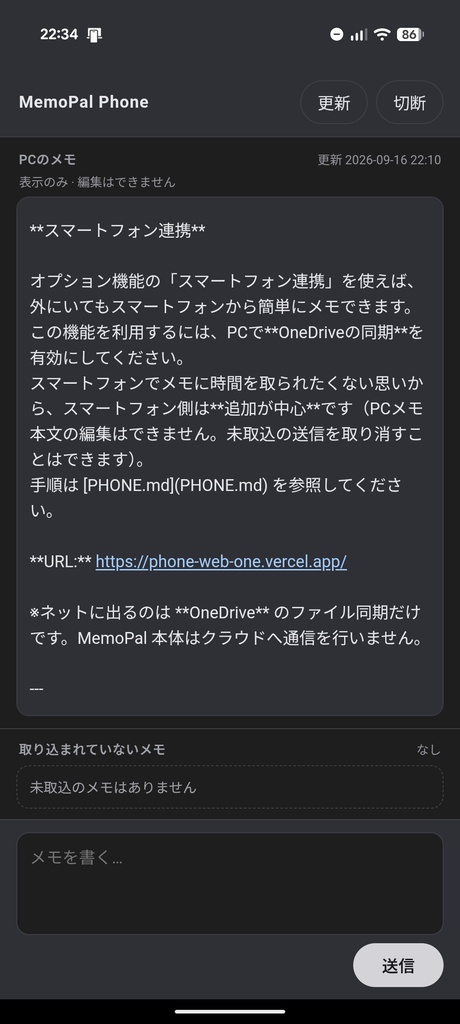 【無料】MemoPal - いつものメモを、瞬時に呼び出す