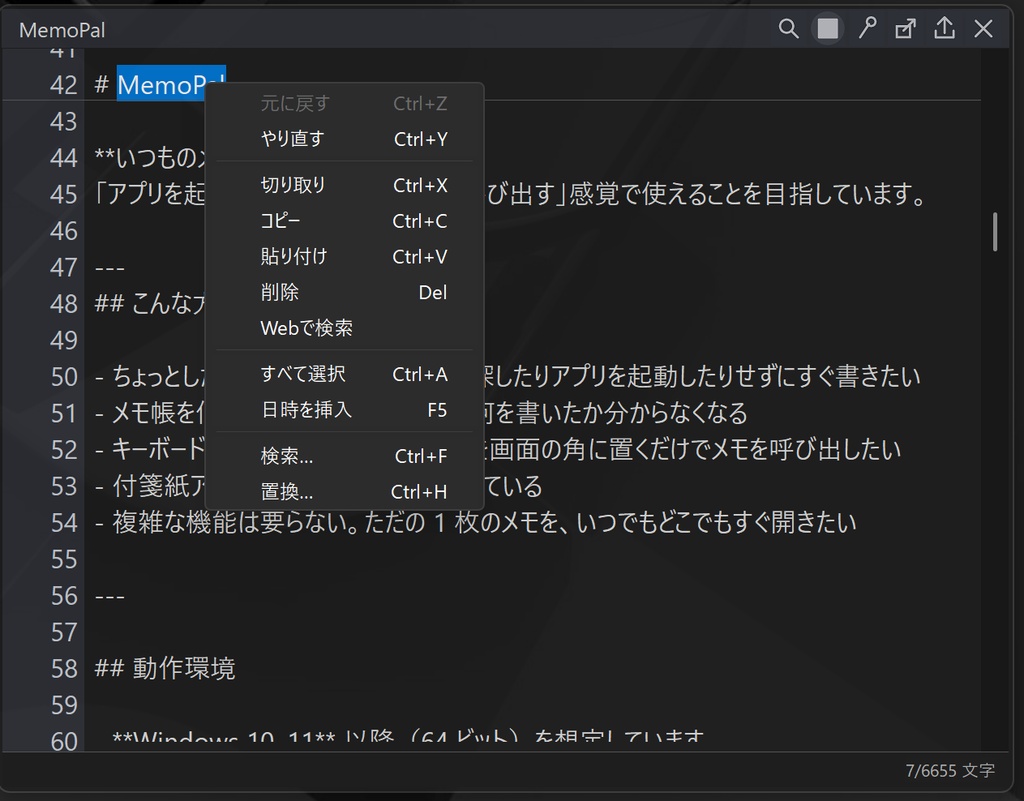【無料】MemoPal - いつものメモを、瞬時に呼び出す