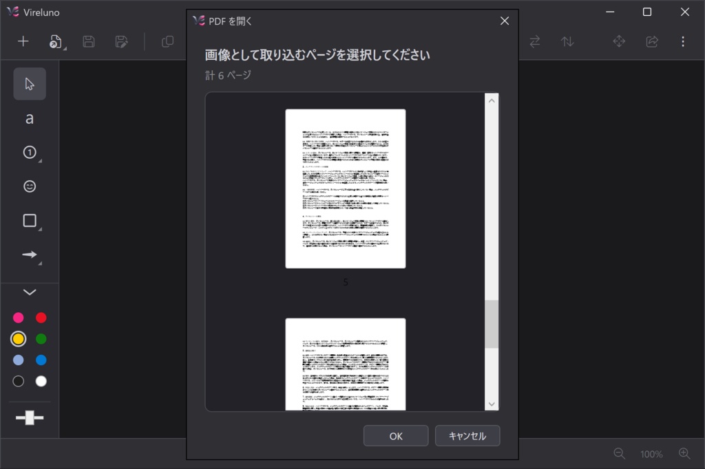 【無料】 Vireluno(ヴィレルノ)Skitch風 キャプチャ&画像注釈アプリ