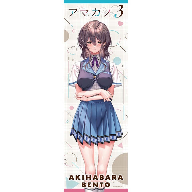 『アマカノ３』 柳木詩夢 AKIHABARABENTO のぼり
