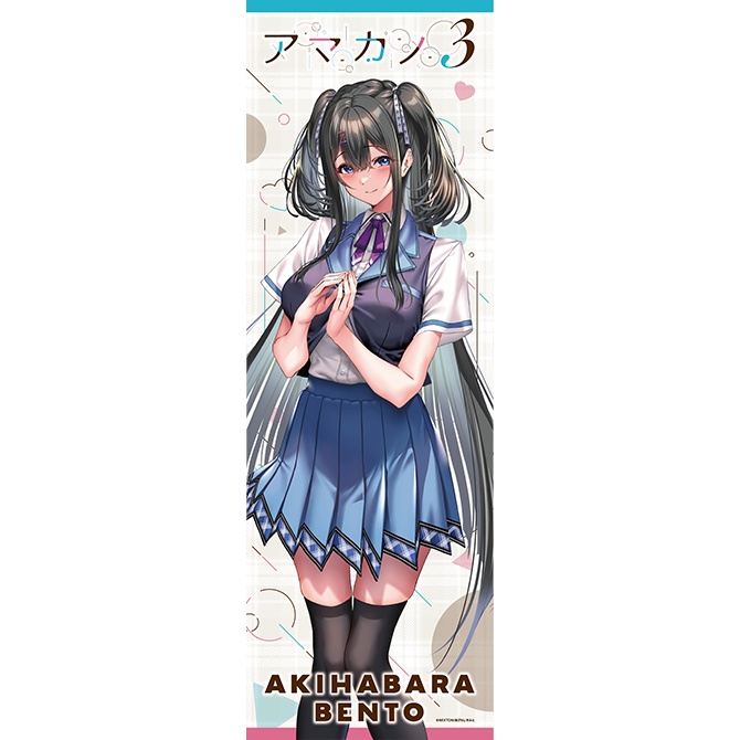 『アマカノ３』 鴻さゆみ AKIHABARABENTO のぼり