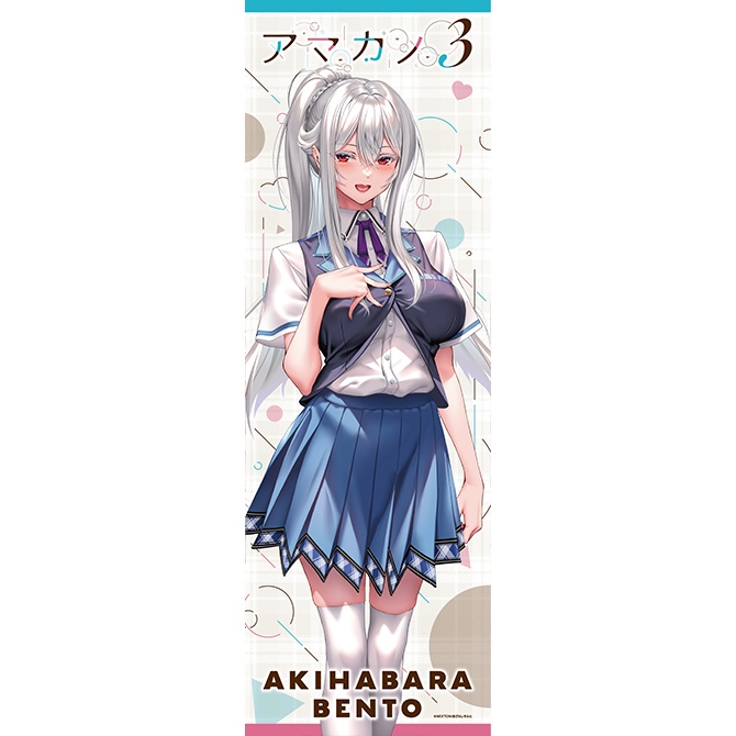 『アマカノ３』御所院冬樺 AKIHABARABENTO のぼり