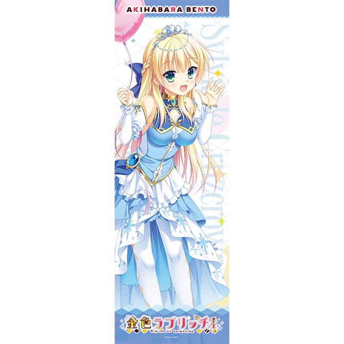 『金色ラブリッチェ』 シルヴィア・ル・クルスクラウン・ソルティレージュ・シスア AKIHABARABENTO のぼり