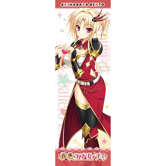 『金色ラブリッチェ』 エロイナ・ディ・カバリェロ・イスタ AKIHABARABENTO のぼり