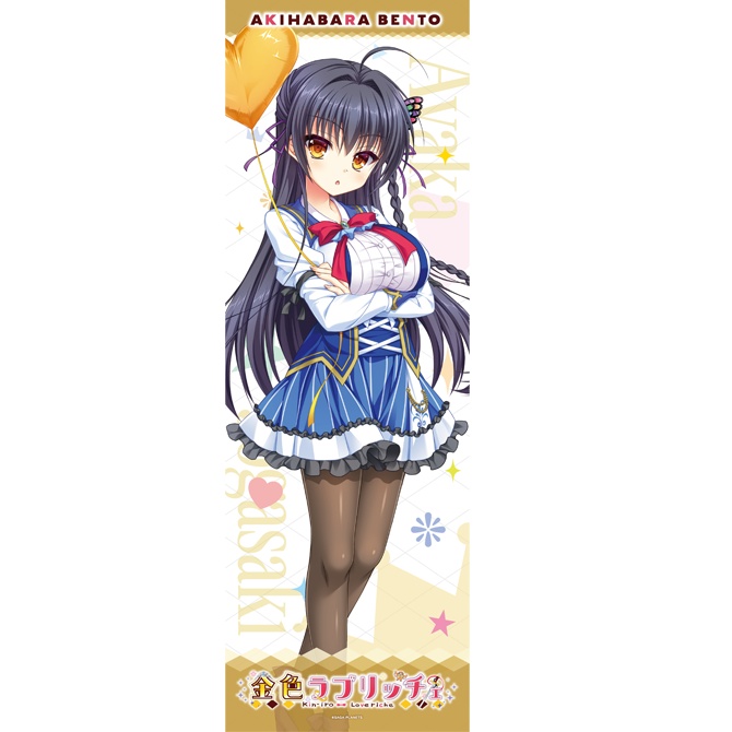 『金色ラブリッチェ』城ヶ崎 絢華 AKIHABARABENTO のぼり