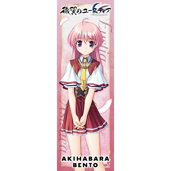 『穢翼のユースティア』【ユースティア・アストレア】 AKIHABARABENTO のぼり