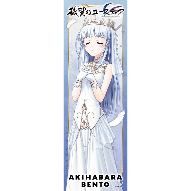 『穢翼のユースティア』【聖女イレーヌ】 AKIHABARABENTO のぼり