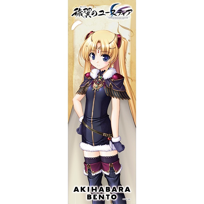 『穢翼のユースティア』【リシア・ド・ノーヴァス・ユーリィ】 AKIHABARABENTO のぼり