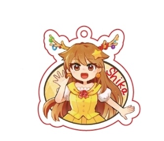 しかアクリルキーホルダー