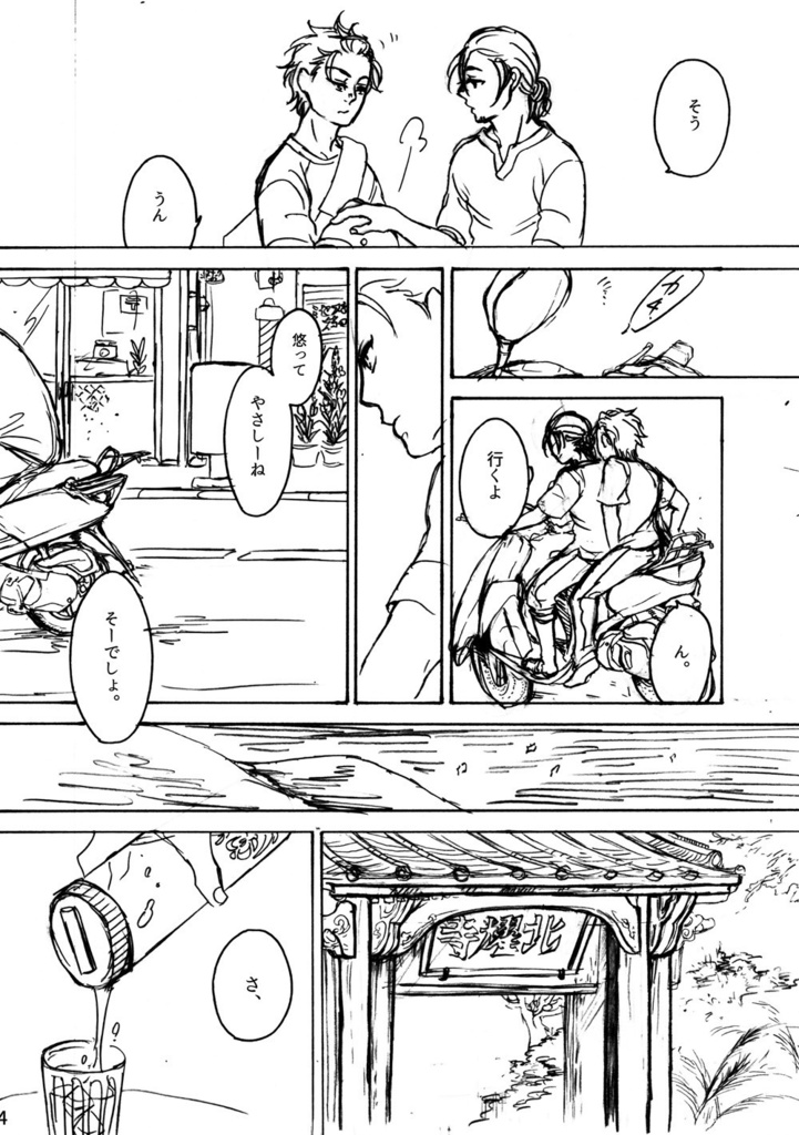 潮騒の町に星砂の降る。おためし②