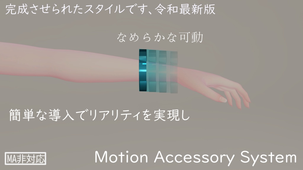 Motion Accessory System