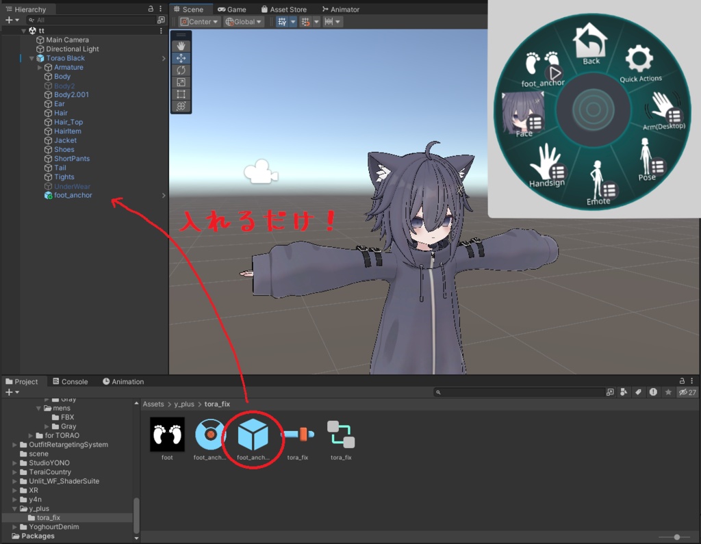 とらおくん用足固定ギミック